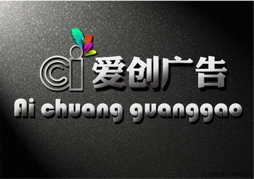 本溪愛創(chuàng)廣告設(shè)計代理代辦服務介紹