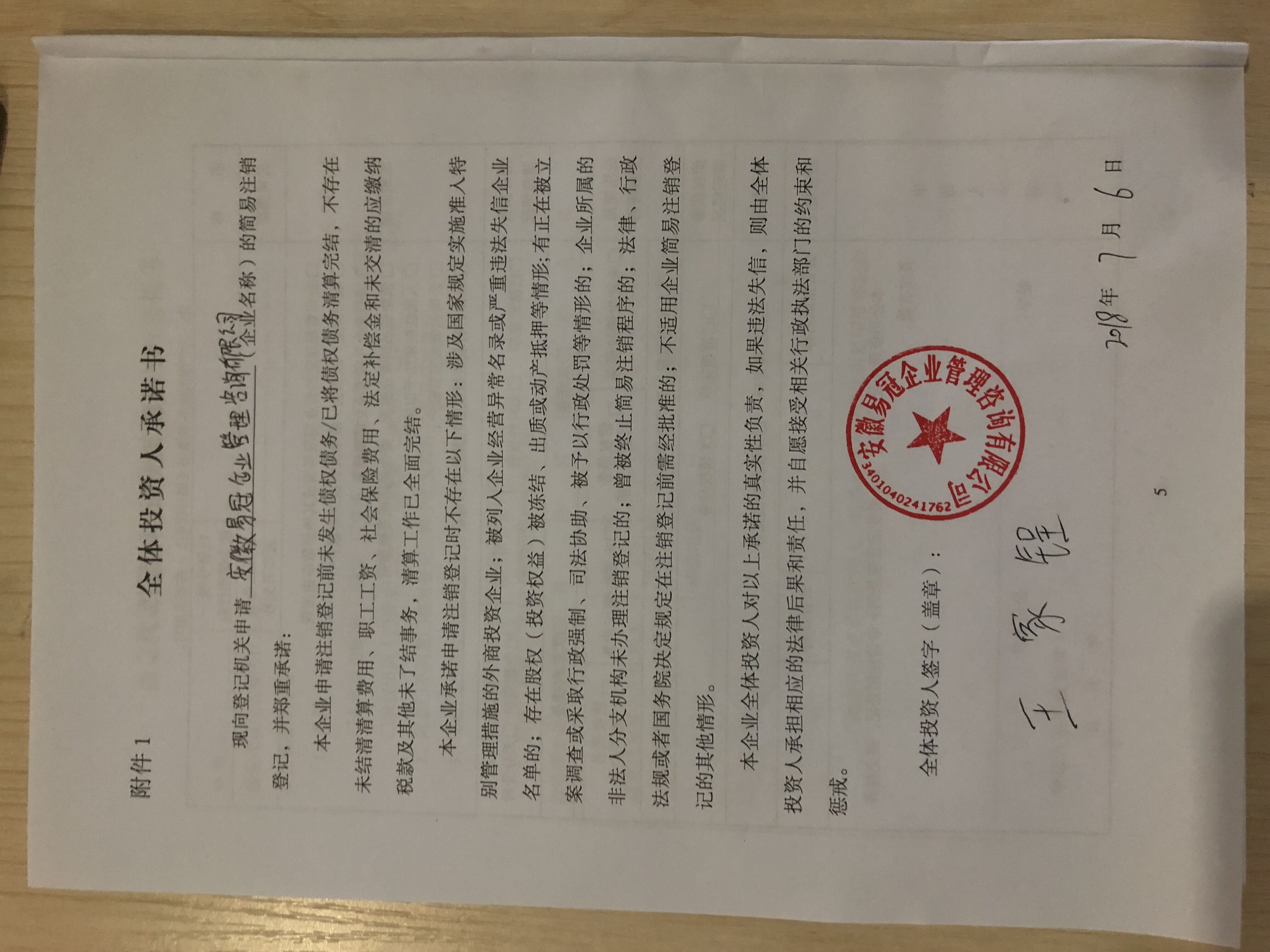安徽易冠企業(yè)管理咨詢有限公司及創(chuàng)始人王家鍬簡(jiǎn)介