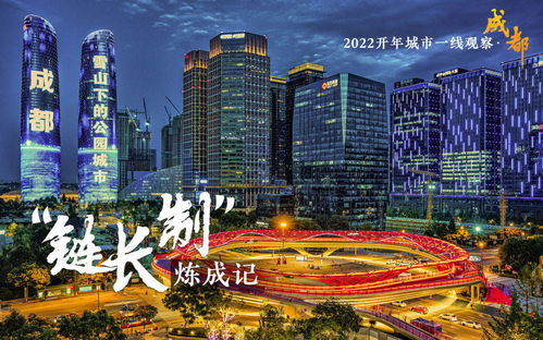 2022開(kāi)年城市一線觀察 巴適之地的尋變記——活力之城成都開(kāi)年觀察
